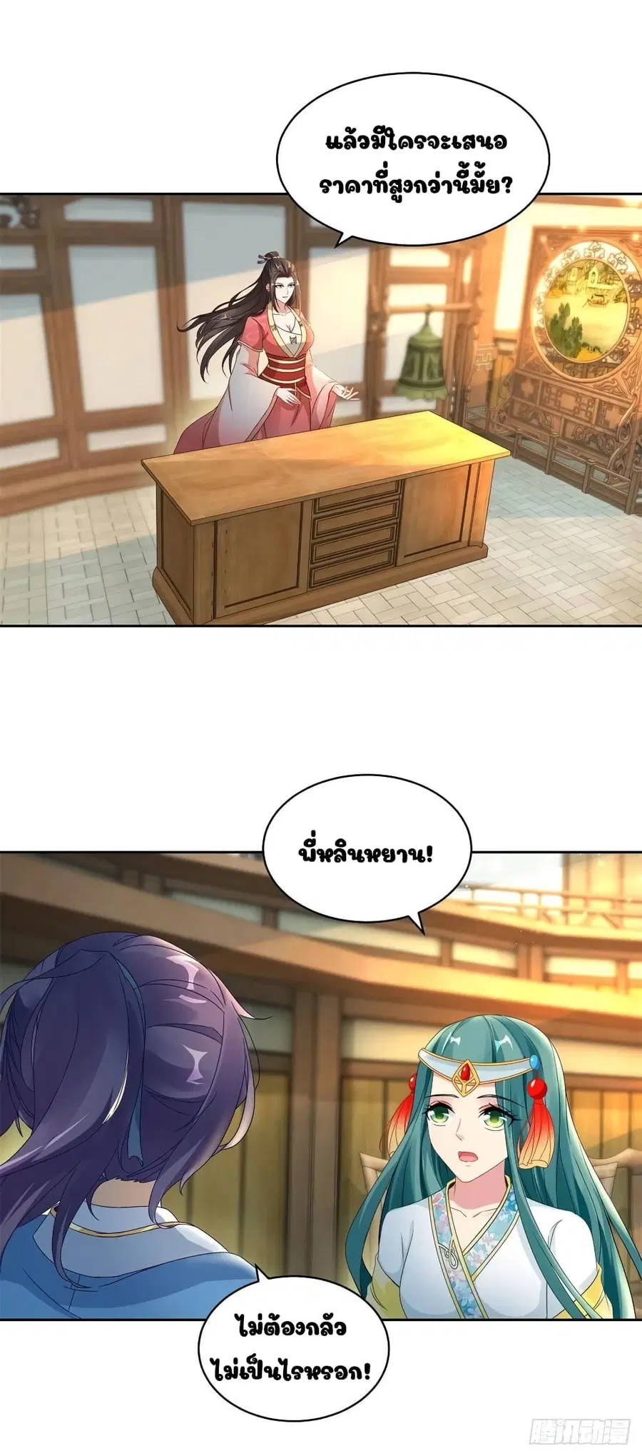 Divine Soul Emperor ตอนที่ 64 หน้า 3