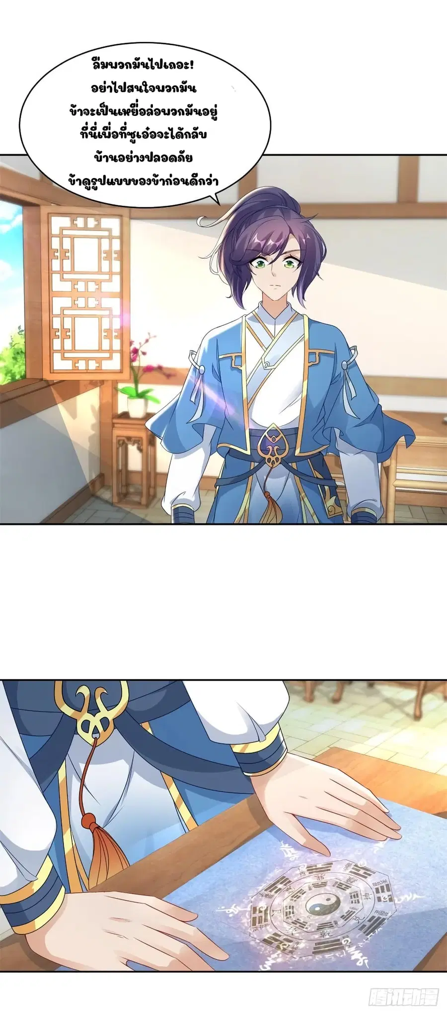 Divine Soul Emperor ตอนที่ 65 หน้า 2