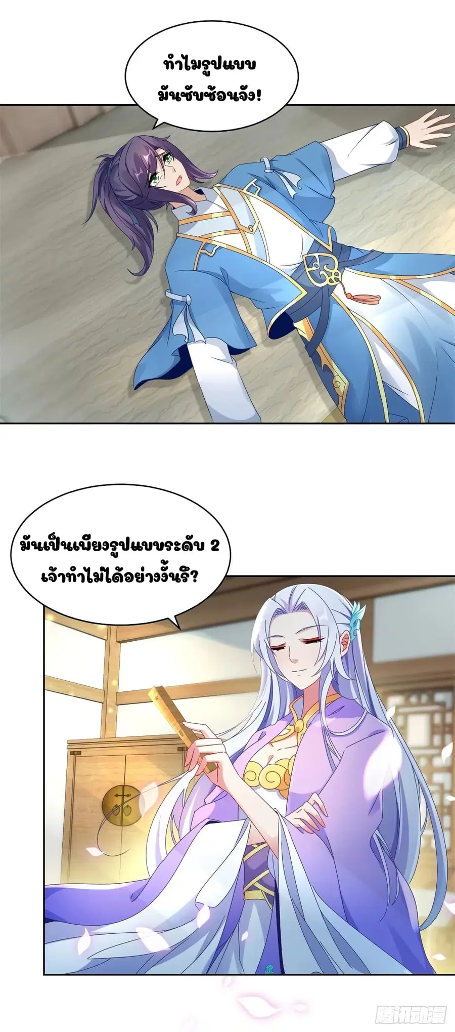 Divine Soul Emperor ตอนที่ 65 หน้า 3