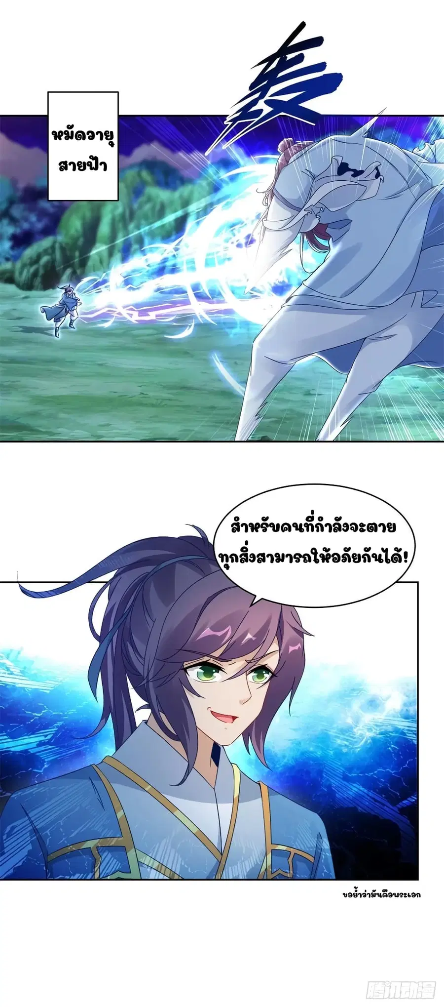 Divine Soul Emperor ตอนที่ 66 หน้า 1