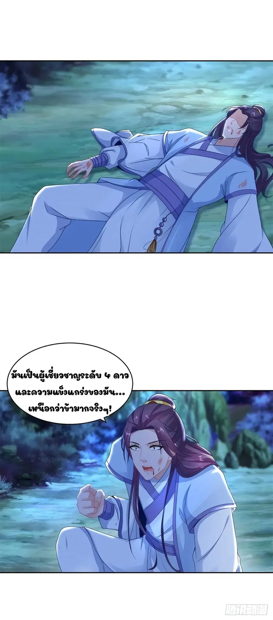 Divine Soul Emperor ตอนที่ 66 หน้า 2