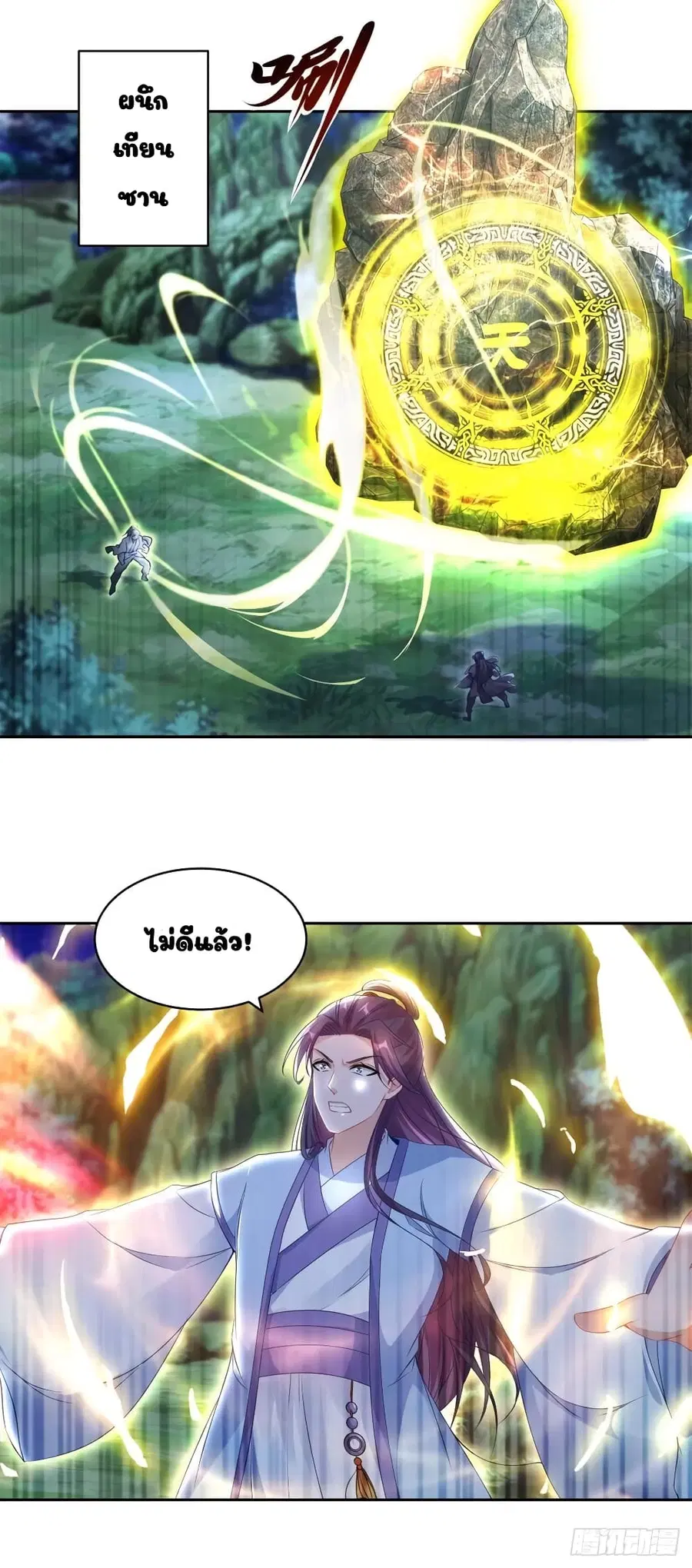 Divine Soul Emperor ตอนที่ 66 หน้า 3