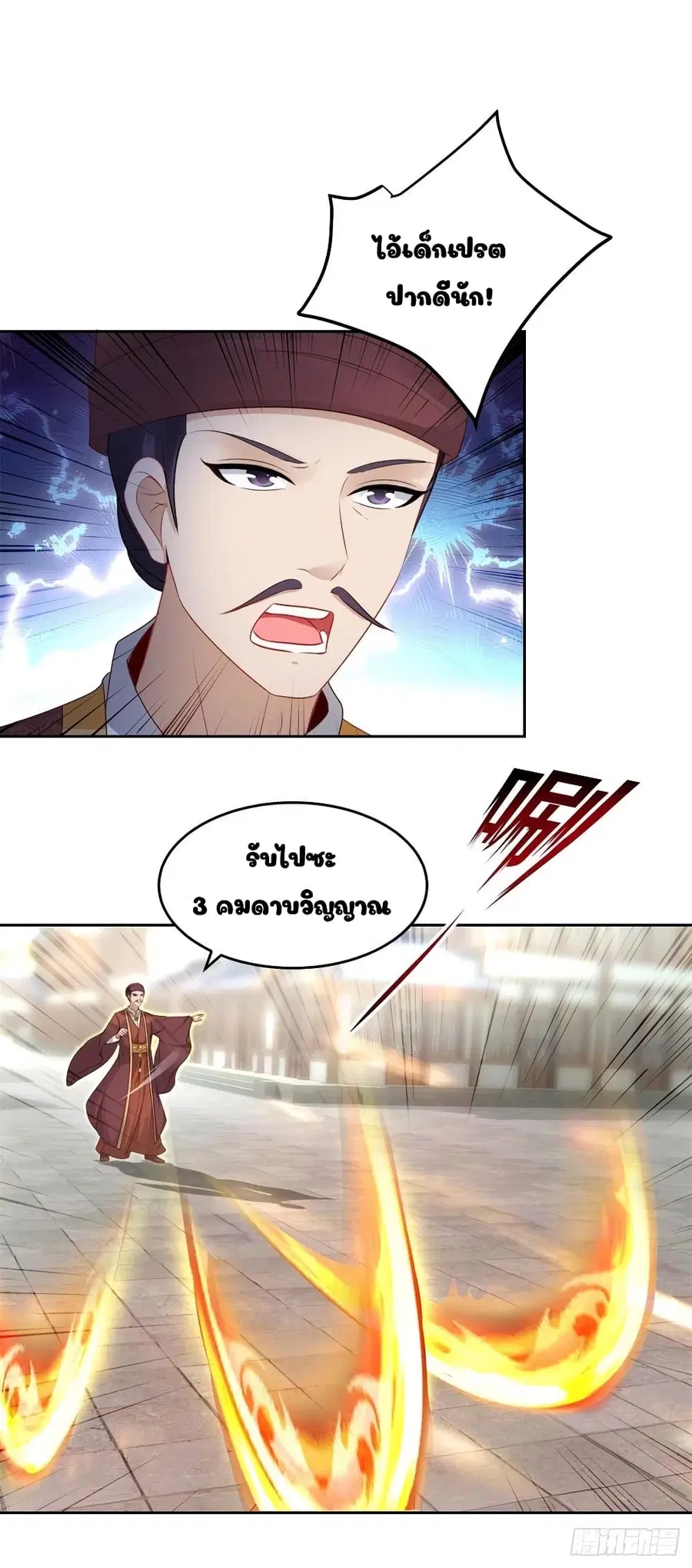 Divine Soul Emperor ตอนที่ 68 หน้า 1