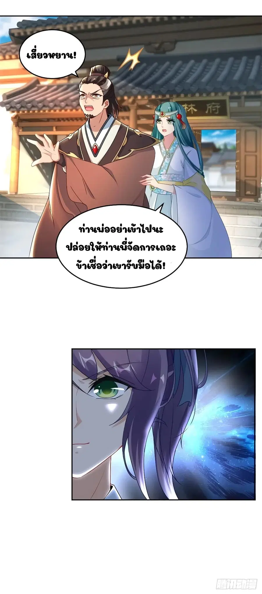 Divine Soul Emperor ตอนที่ 68 หน้า 2