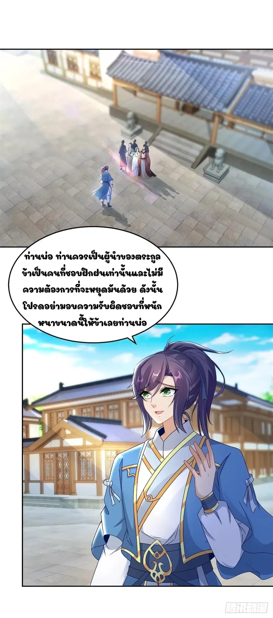 Divine Soul Emperor ตอนที่ 69 หน้า 1