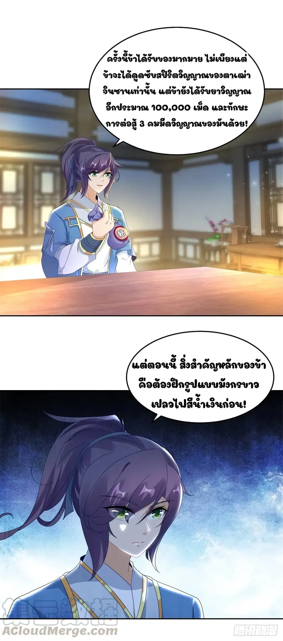Divine Soul Emperor ตอนที่ 69 หน้า 3