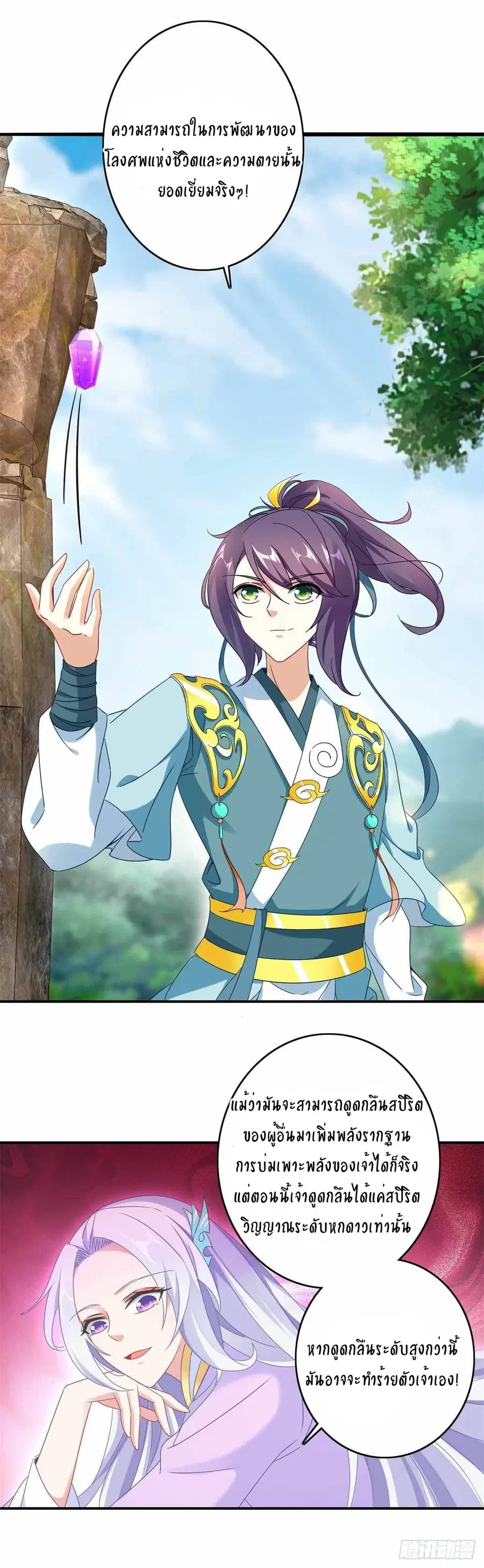 Divine Soul Emperor ตอนที่ 7 หน้า 2