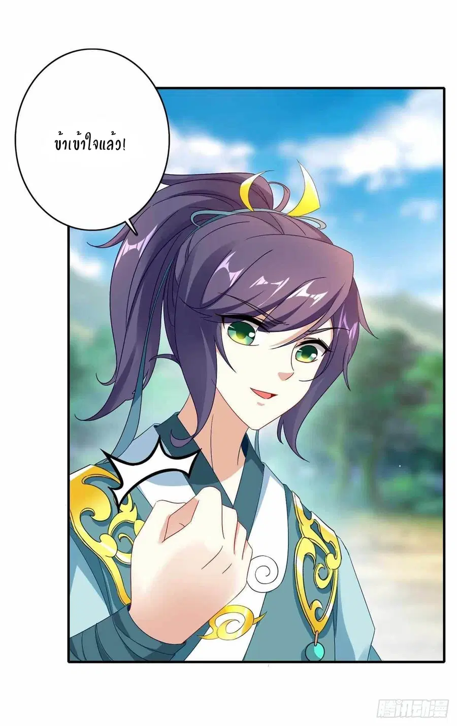 Divine Soul Emperor ตอนที่ 7 หน้า 3