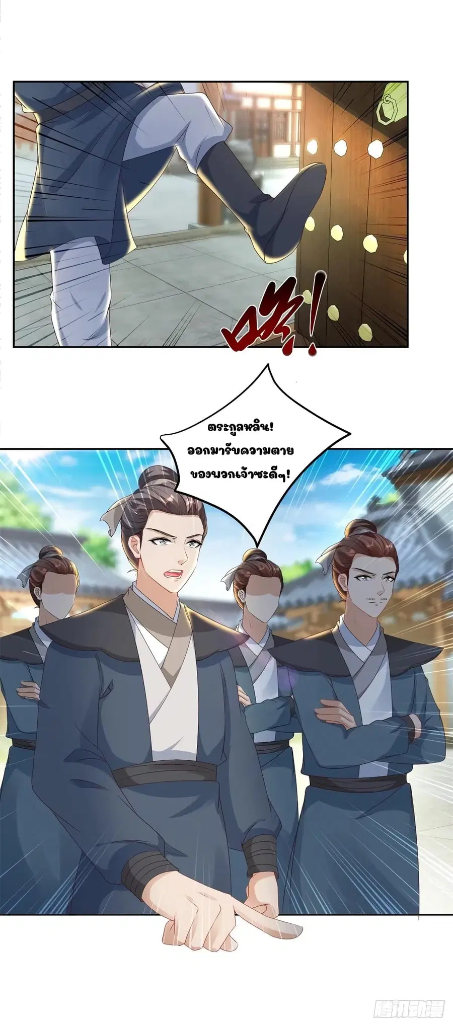 Divine Soul Emperor ตอนที่ 70 หน้า 2
