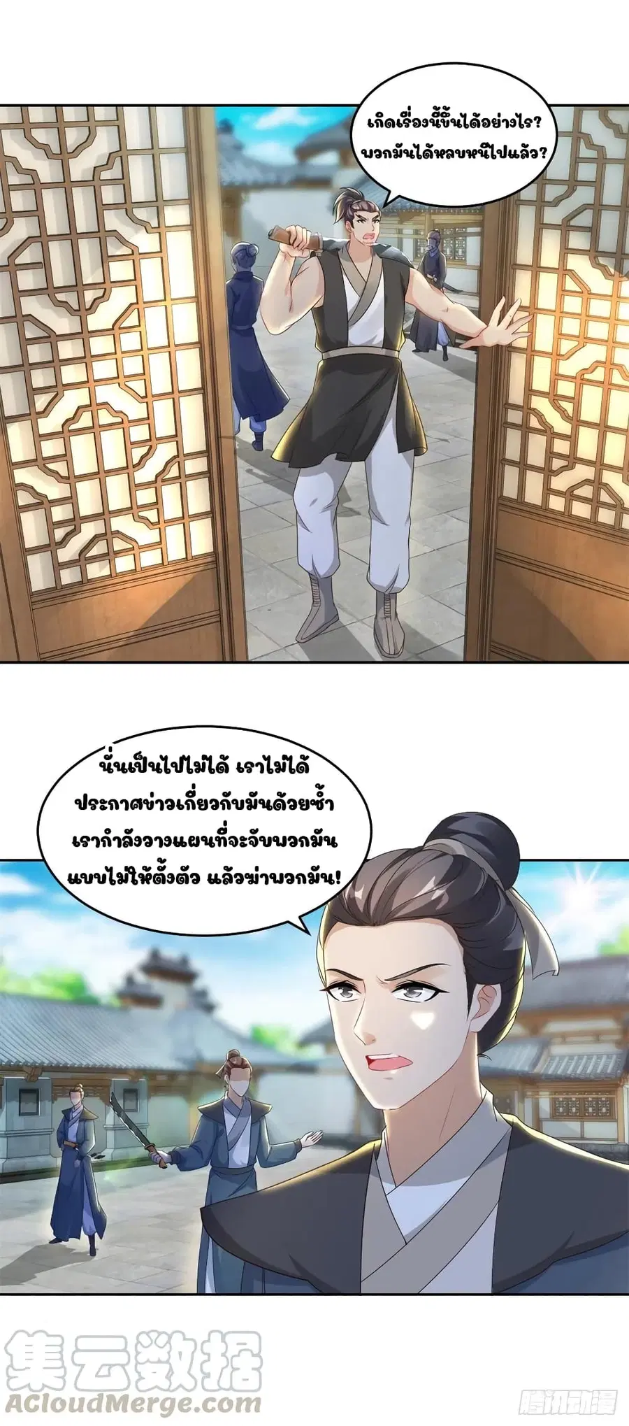 Divine Soul Emperor ตอนที่ 70 หน้า 3