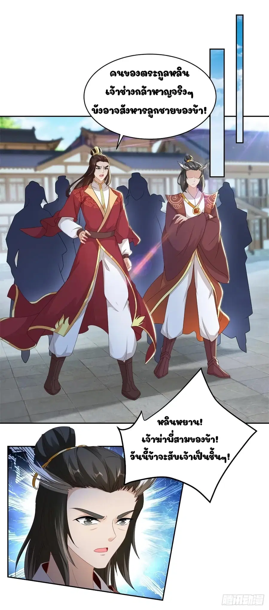Divine Soul Emperor ตอนที่ 71 หน้า 1