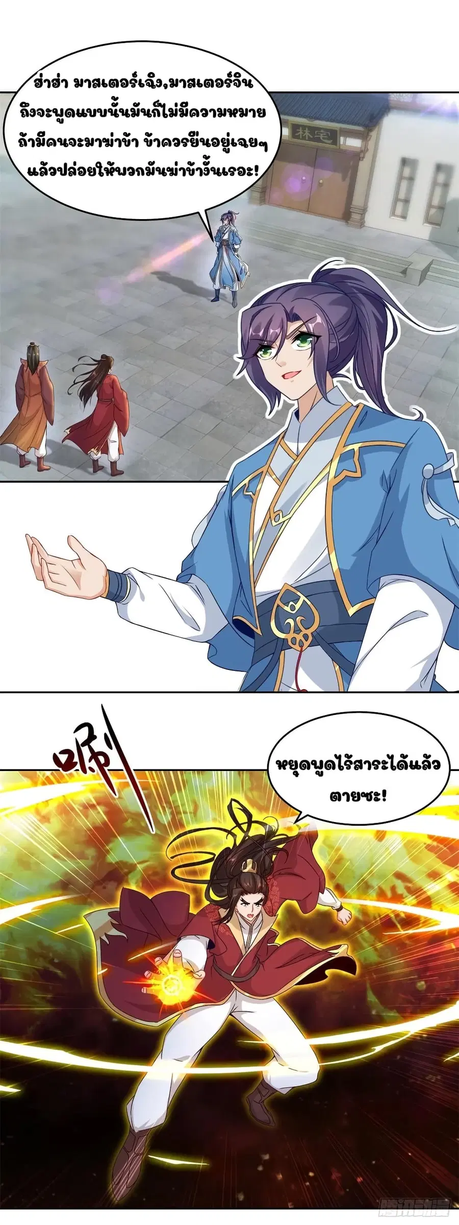Divine Soul Emperor ตอนที่ 71 หน้า 2