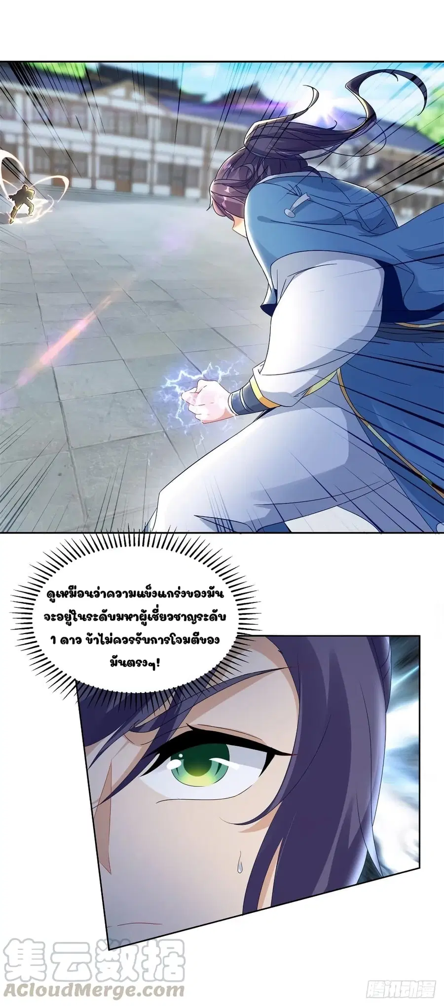 Divine Soul Emperor ตอนที่ 71 หน้า 3