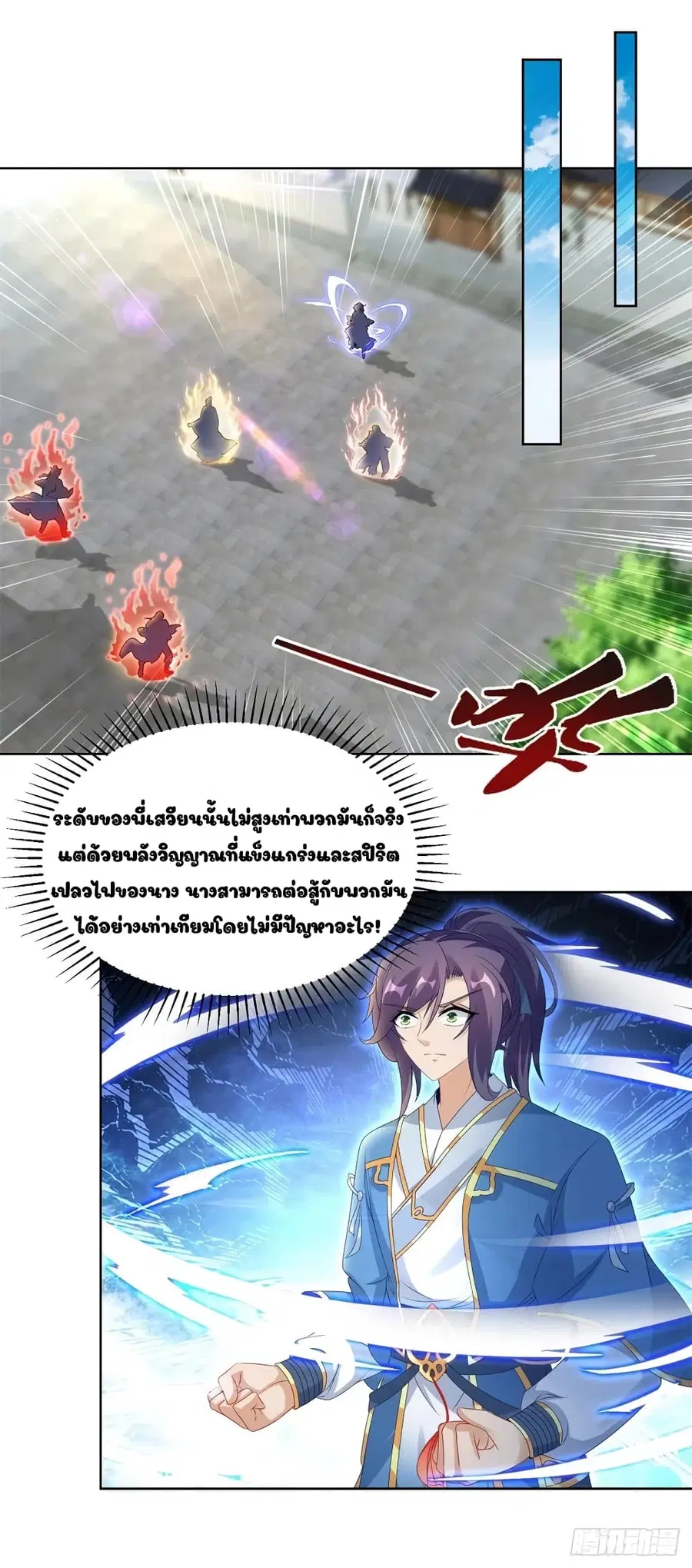 Divine Soul Emperor ตอนที่ 72 หน้า 1