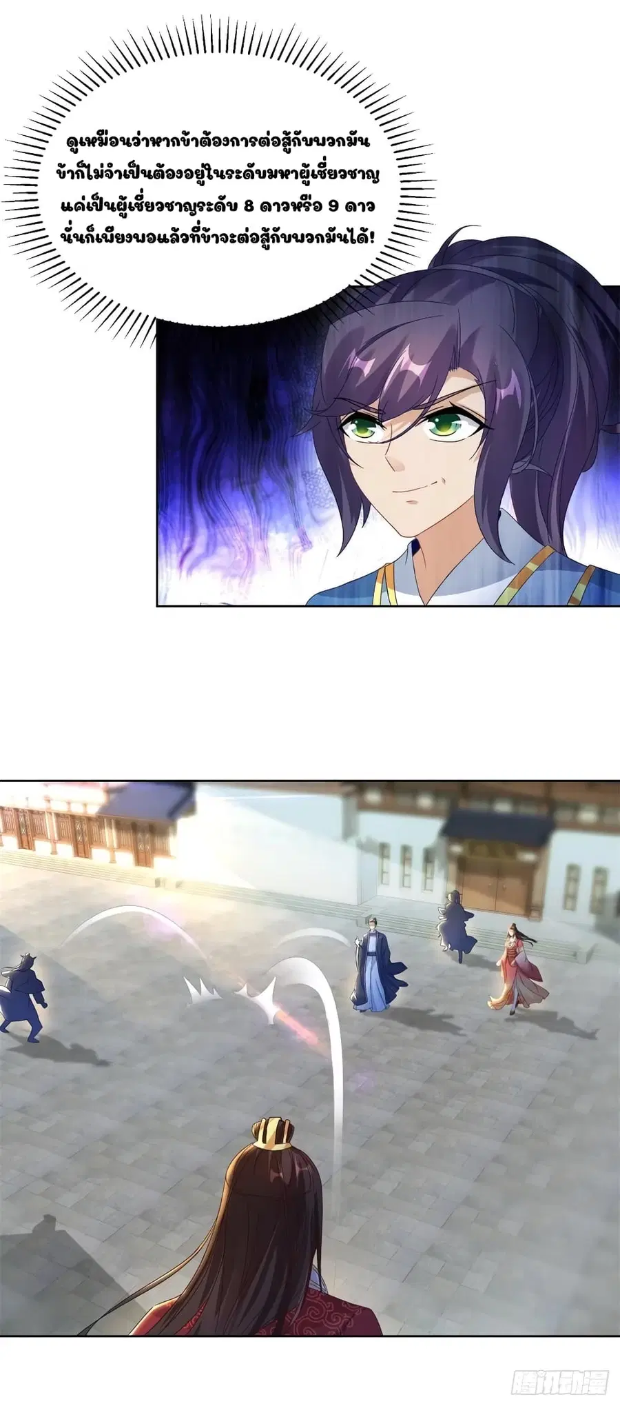 Divine Soul Emperor ตอนที่ 72 หน้า 2