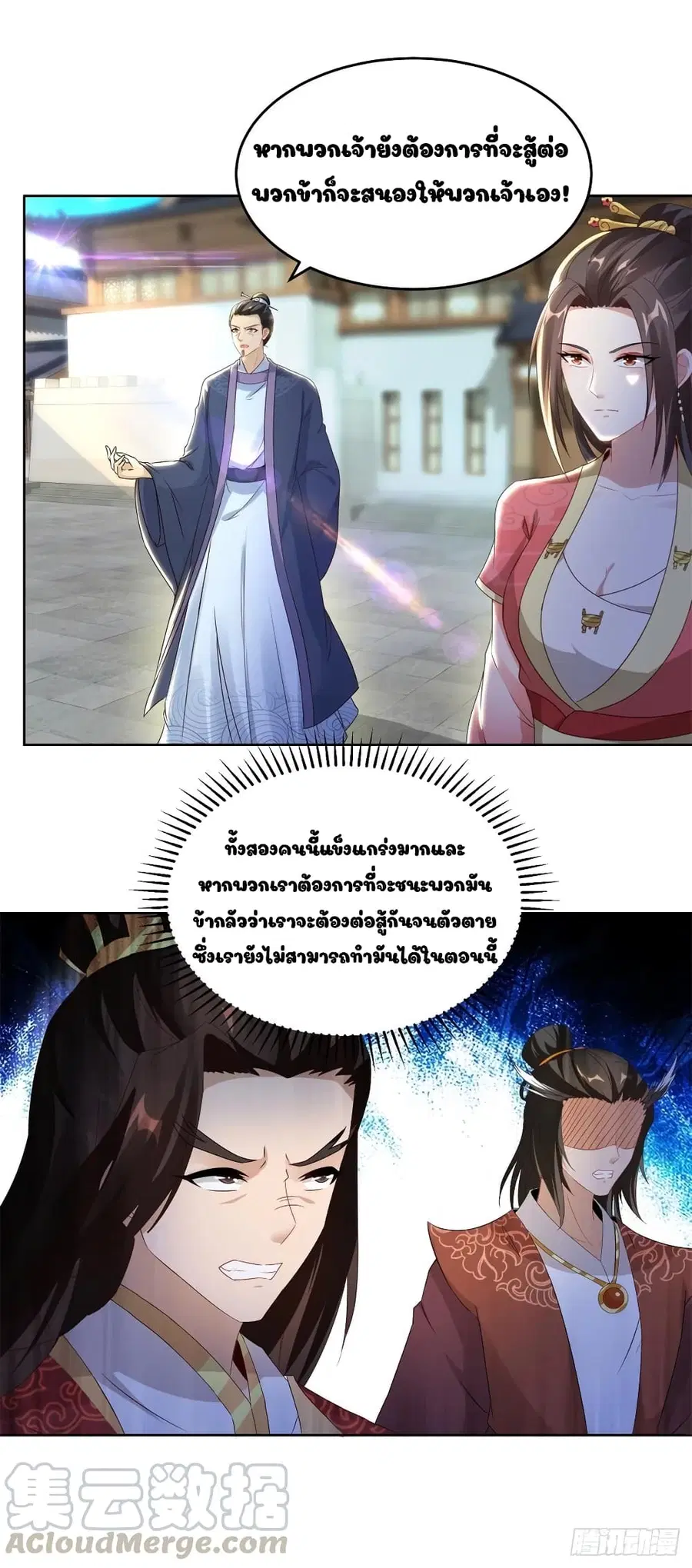 Divine Soul Emperor ตอนที่ 72 หน้า 3