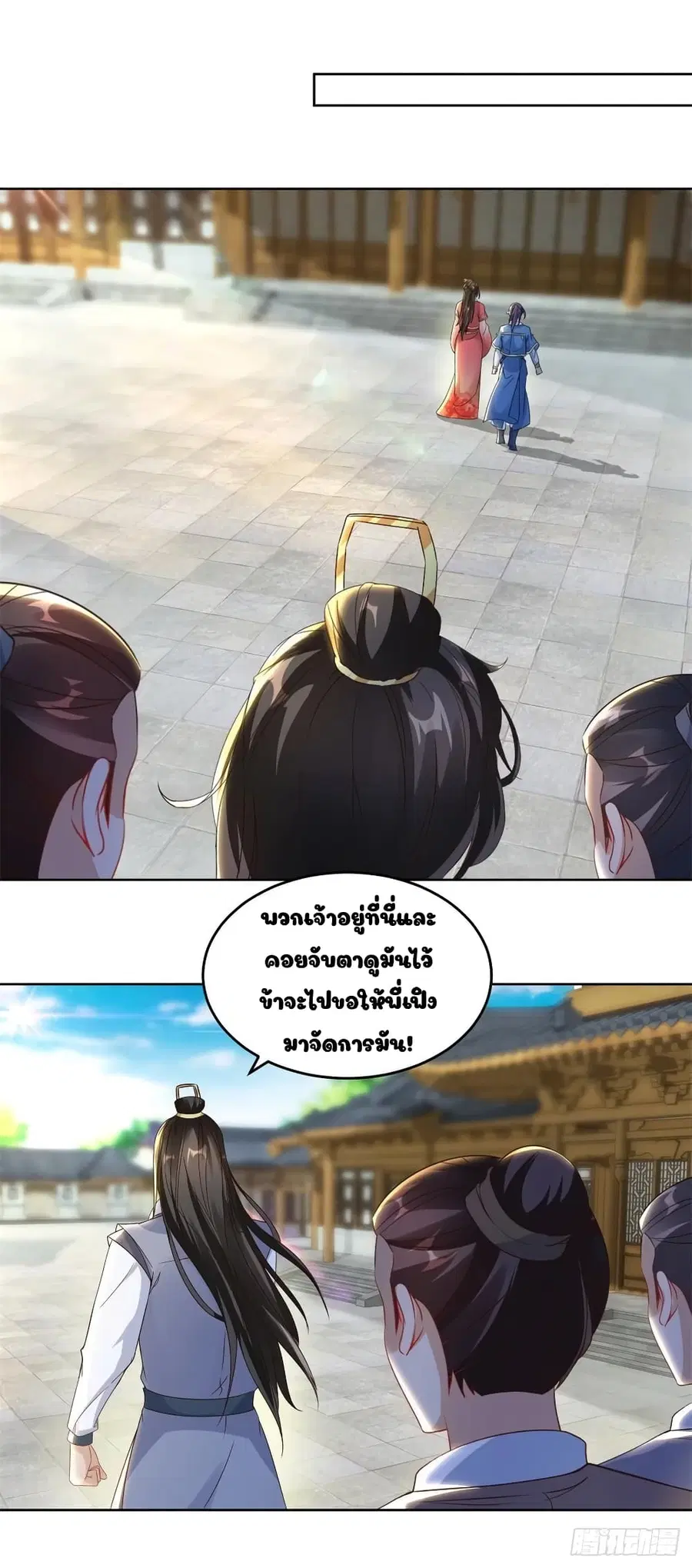 Divine Soul Emperor ตอนที่ 73 หน้า 1