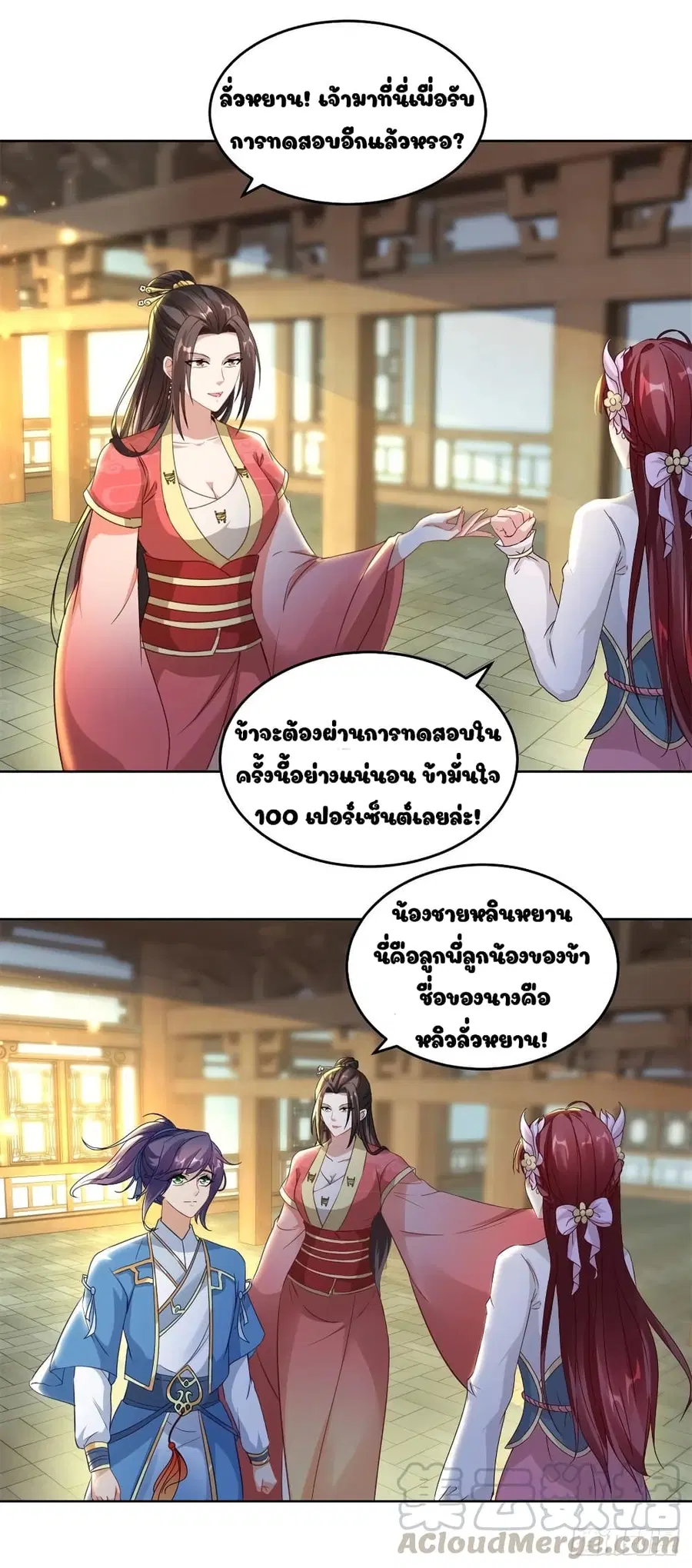 Divine Soul Emperor ตอนที่ 73 หน้า 3