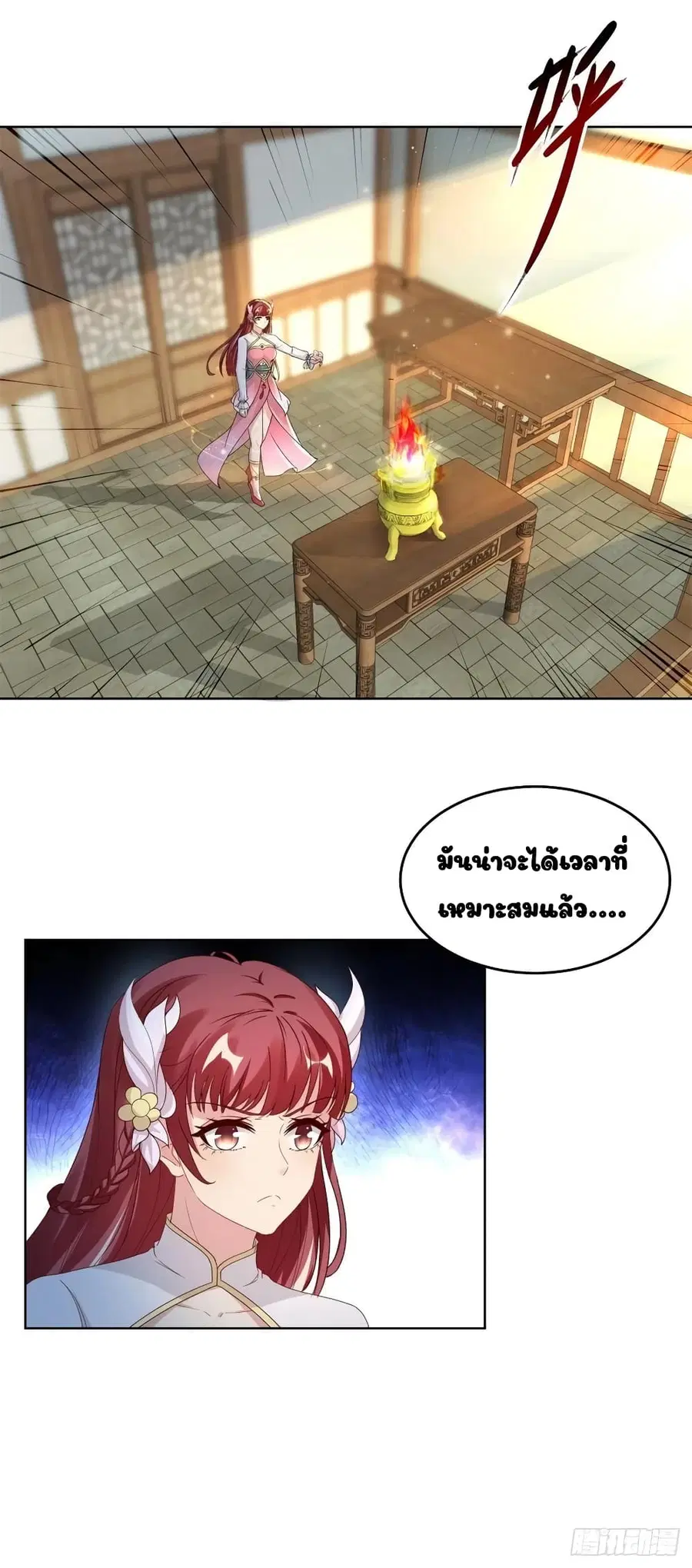 Divine Soul Emperor ตอนที่ 74 หน้า 2