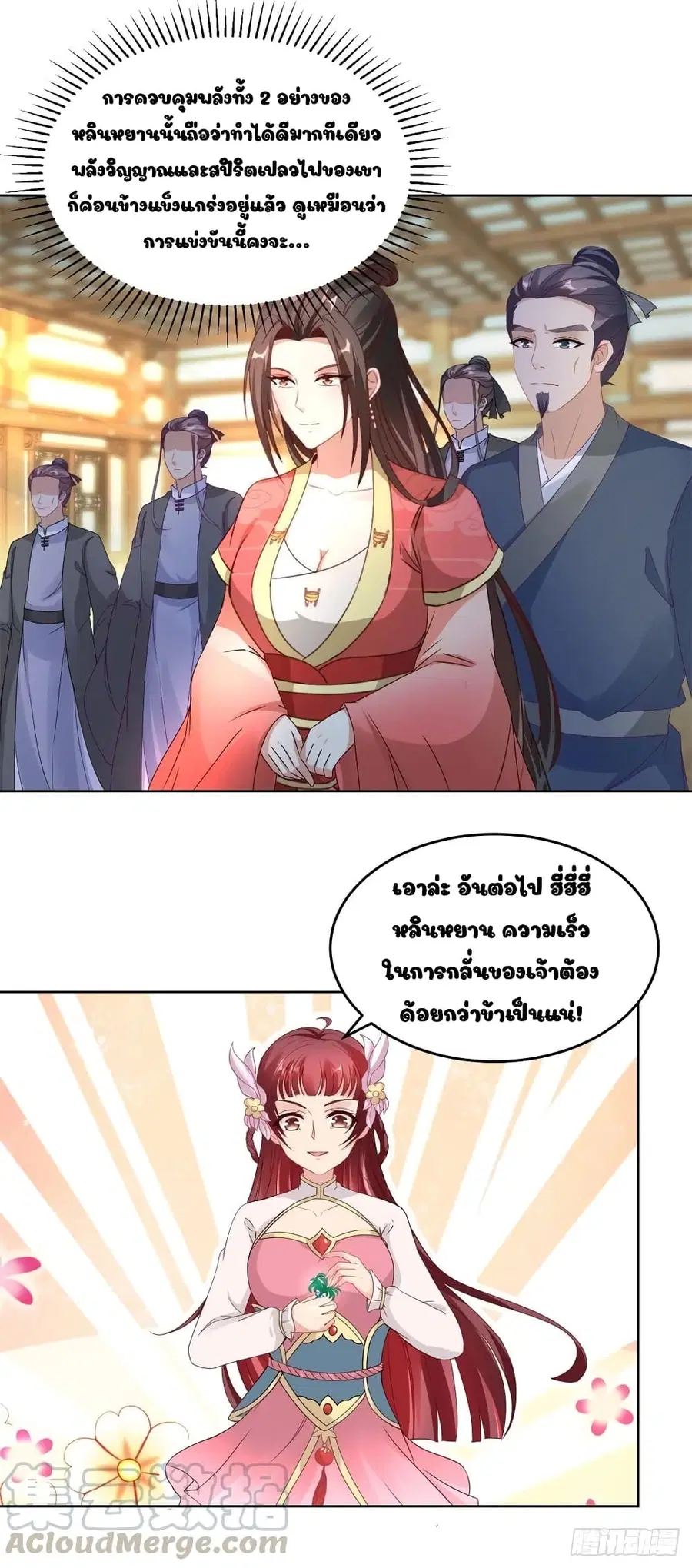 Divine Soul Emperor ตอนที่ 74 หน้า 3