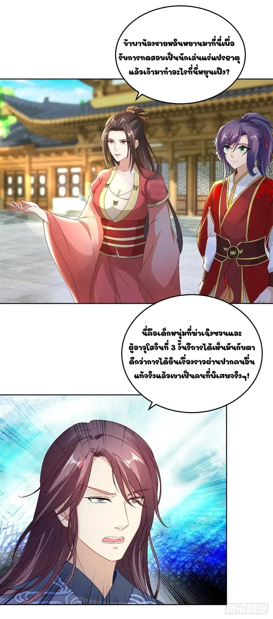 Divine Soul Emperor ตอนที่ 75 หน้า 3