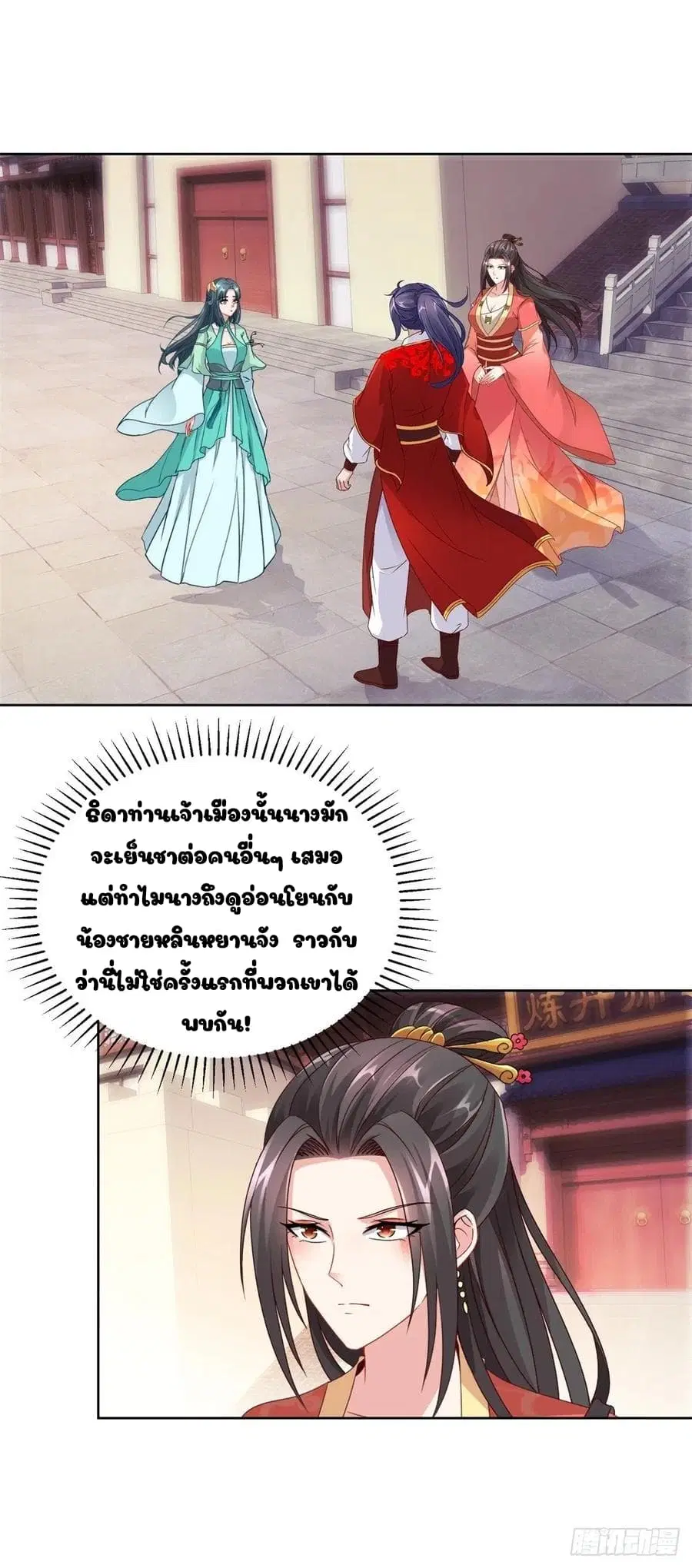 Divine Soul Emperor ตอนที่ 76 หน้า 1