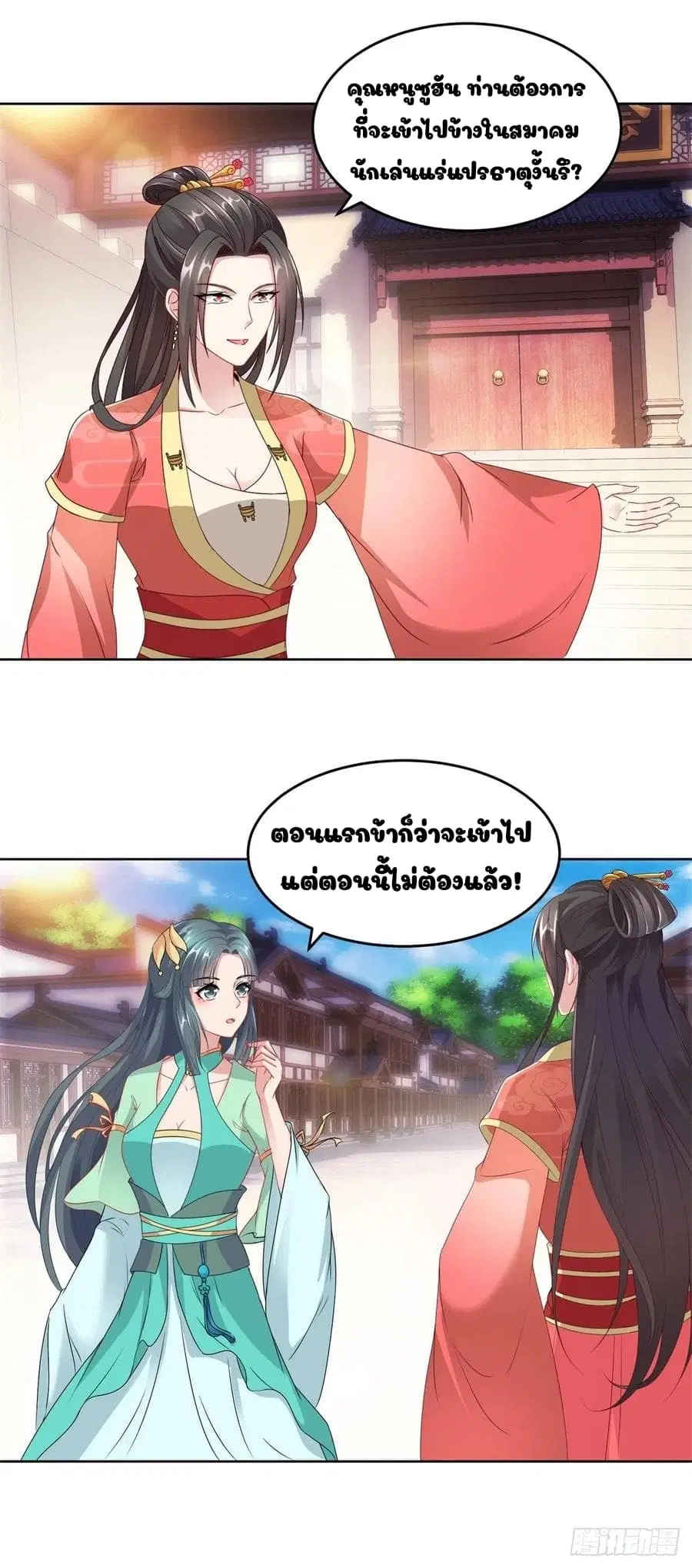 Divine Soul Emperor ตอนที่ 76 หน้า 2