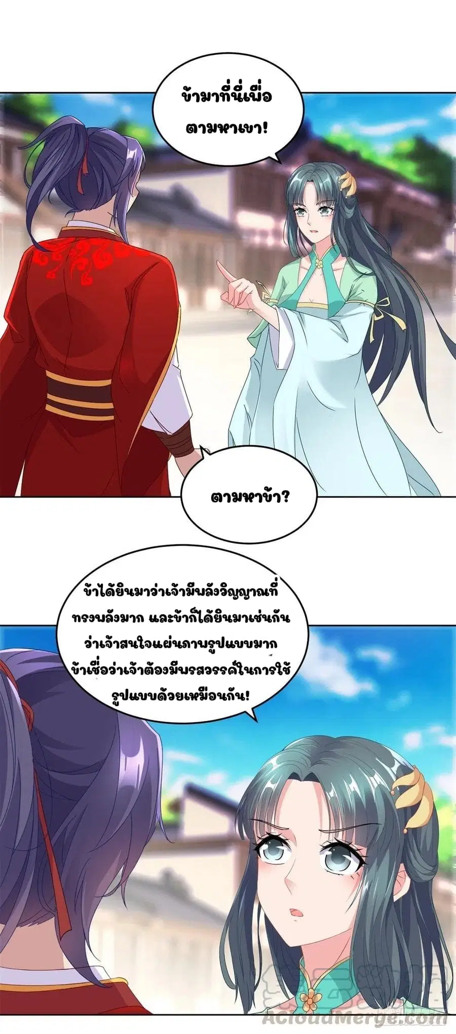 Divine Soul Emperor ตอนที่ 76 หน้า 3