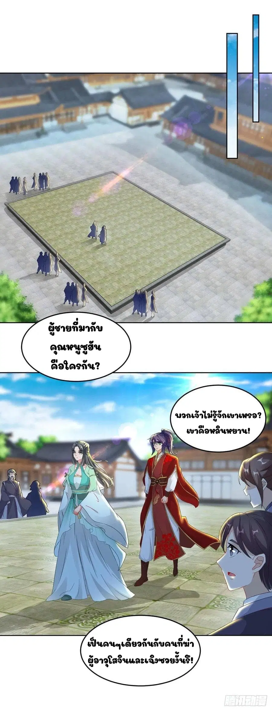 Divine Soul Emperor ตอนที่ 77 หน้า 2