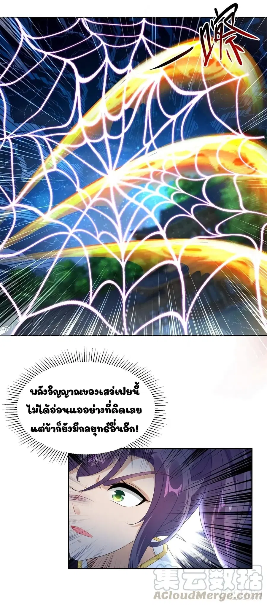Divine Soul Emperor ตอนที่ 78 หน้า 3