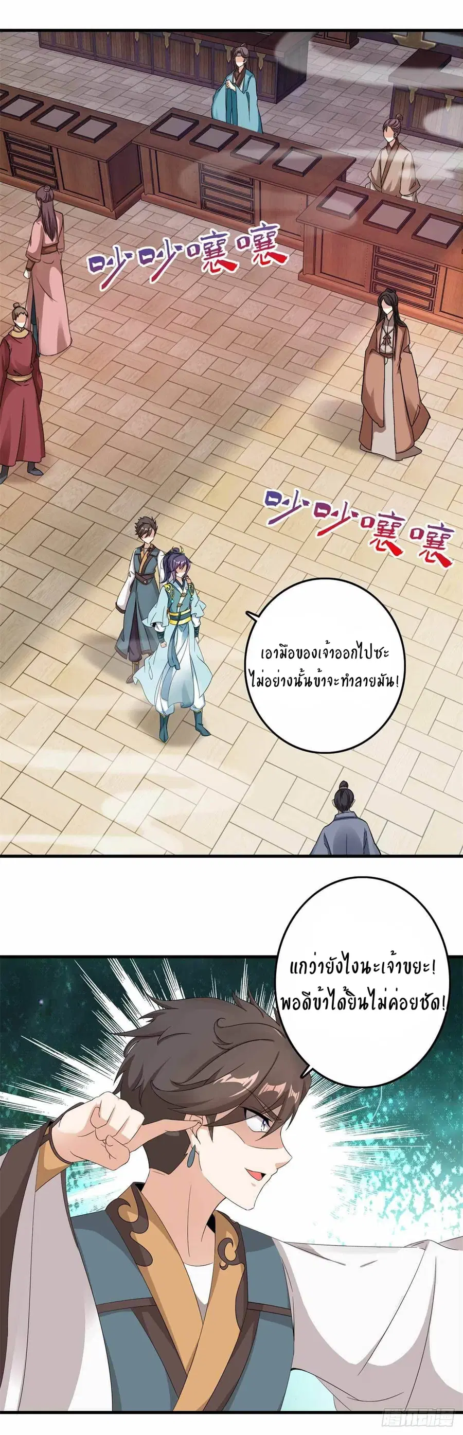 Divine Soul Emperor ตอนที่ 8 หน้า 2