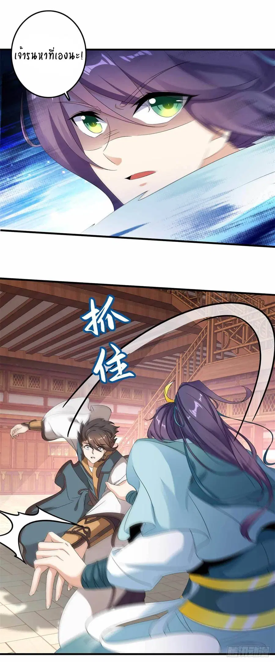 Divine Soul Emperor ตอนที่ 8 หน้า 3