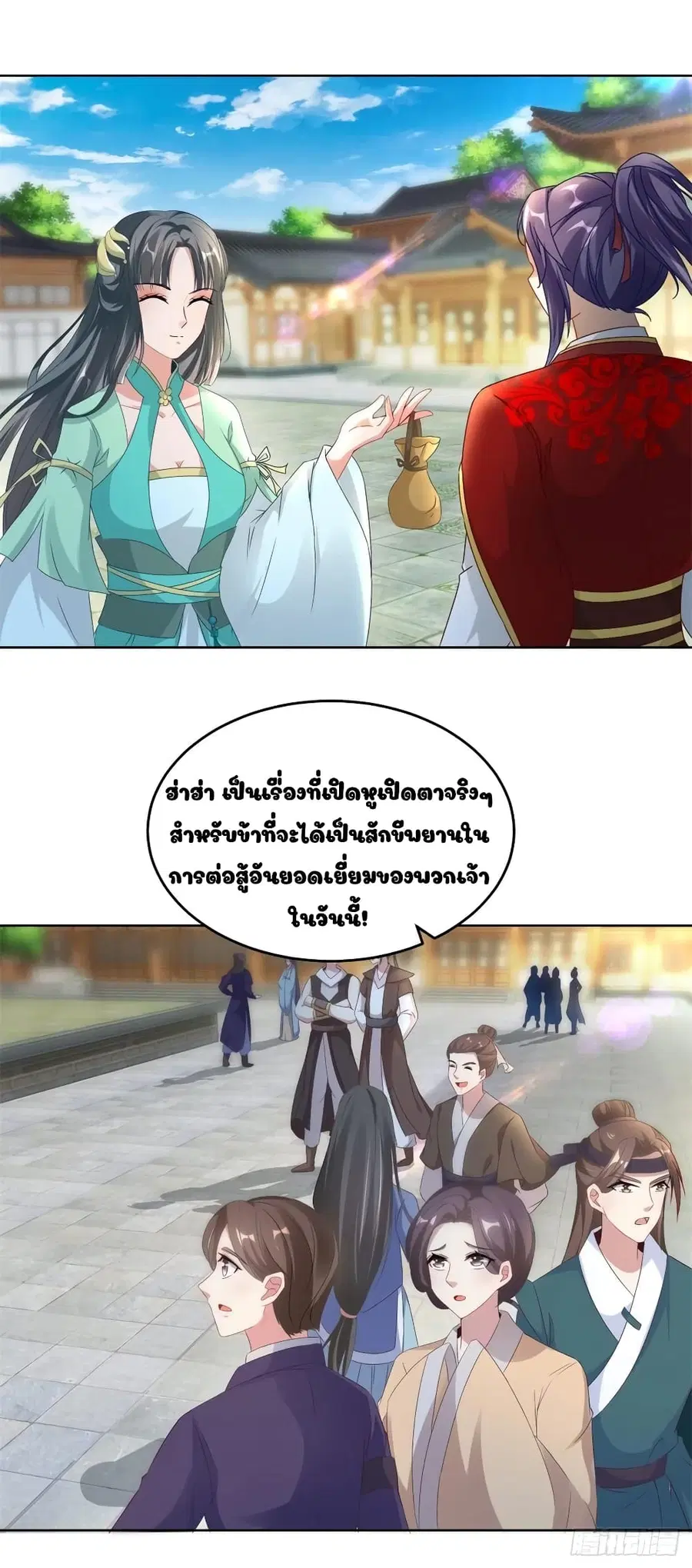 Divine Soul Emperor ตอนที่ 80 หน้า 2