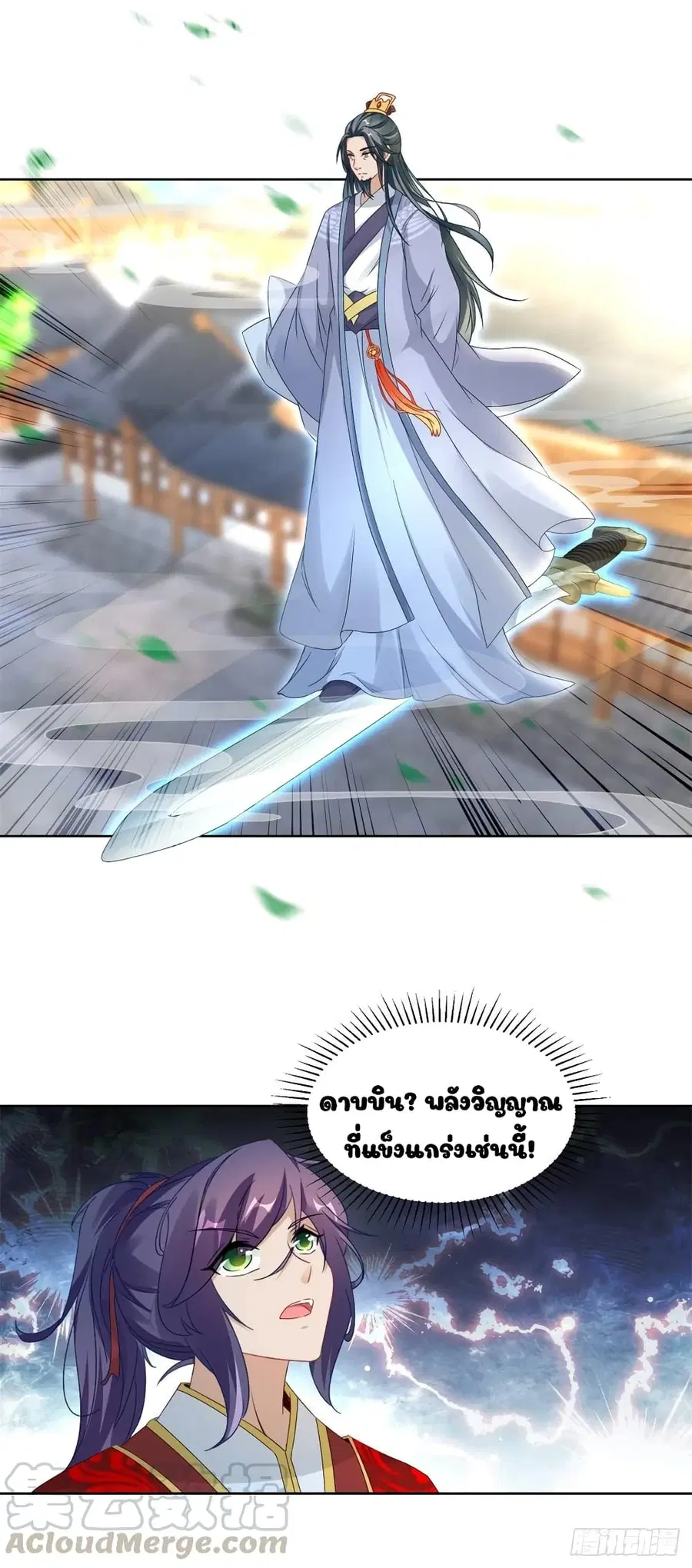 Divine Soul Emperor ตอนที่ 80 หน้า 3