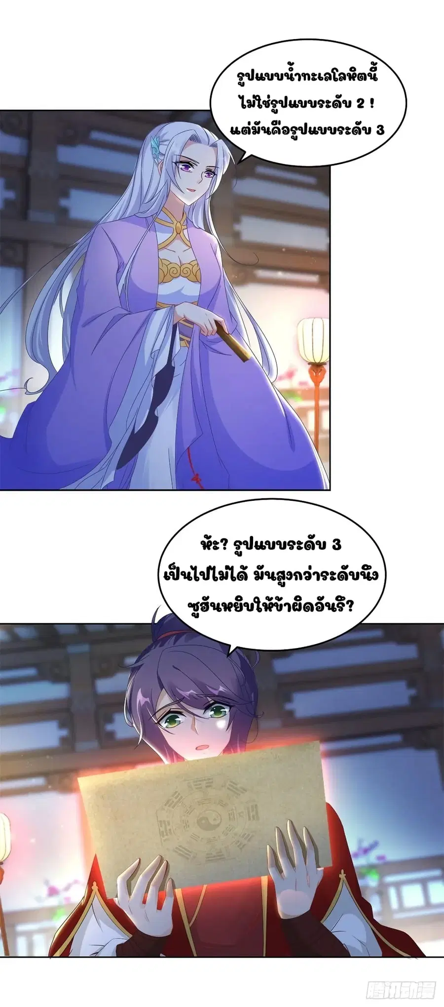 Divine Soul Emperor ตอนที่ 81 หน้า 1