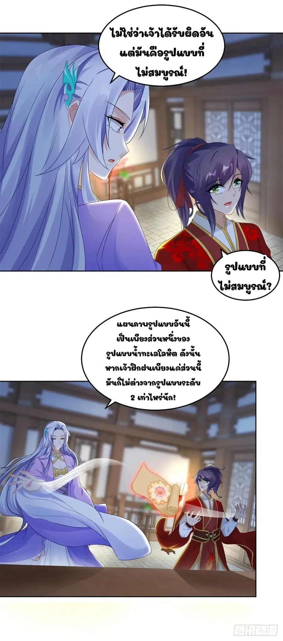 Divine Soul Emperor ตอนที่ 81 หน้า 2