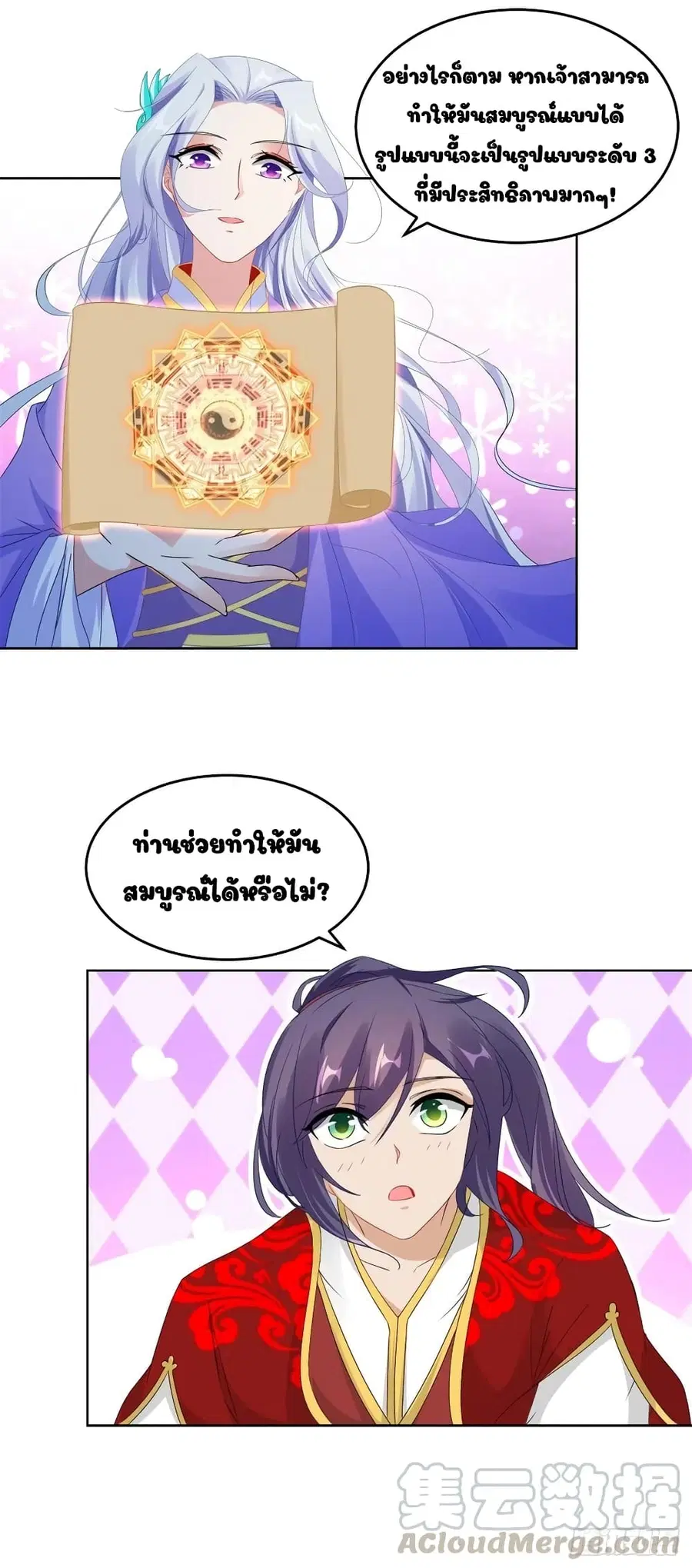 Divine Soul Emperor ตอนที่ 81 หน้า 3