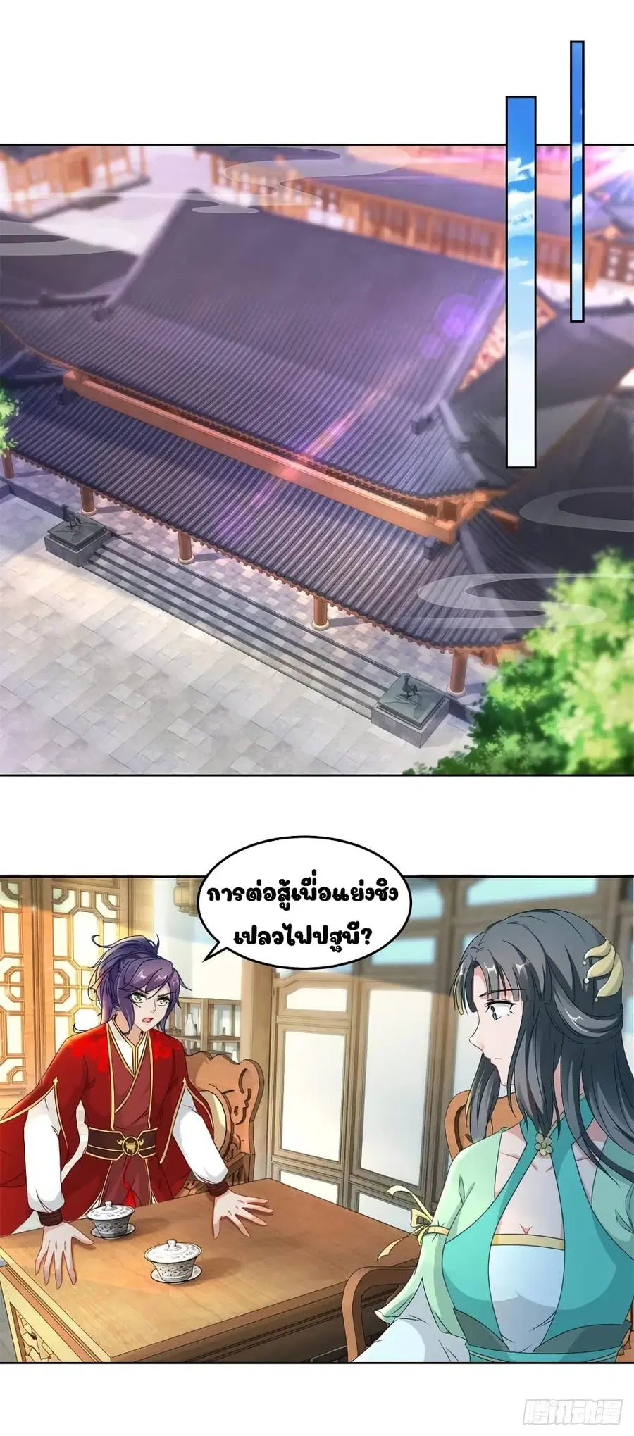 Divine Soul Emperor ตอนที่ 82 หน้า 1