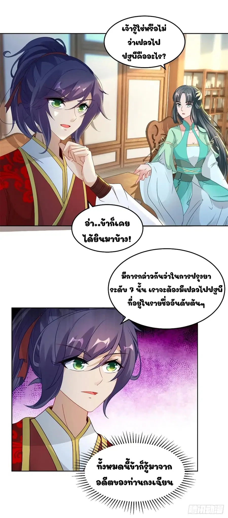 Divine Soul Emperor ตอนที่ 82 หน้า 2