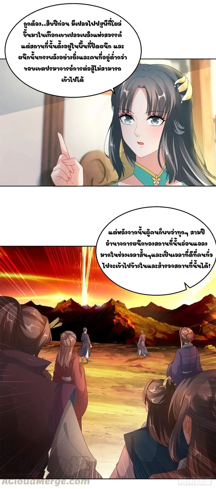 Divine Soul Emperor ตอนที่ 82 หน้า 3