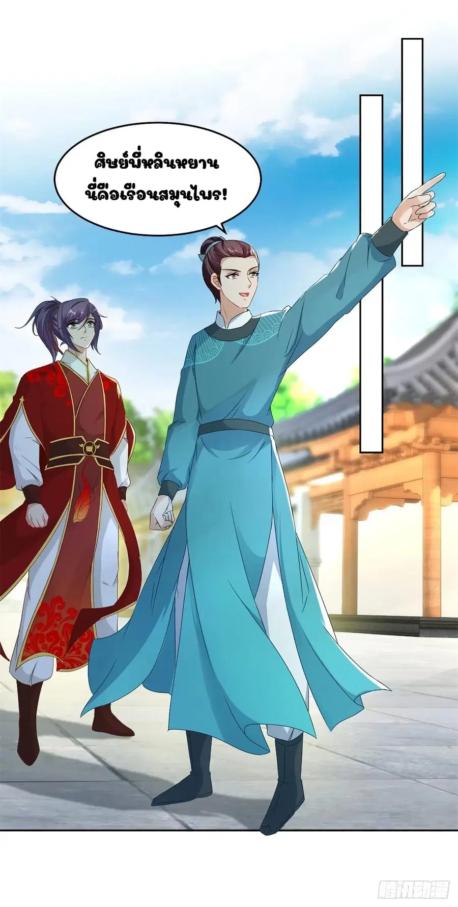 Divine Soul Emperor ตอนที่ 83 หน้า 1