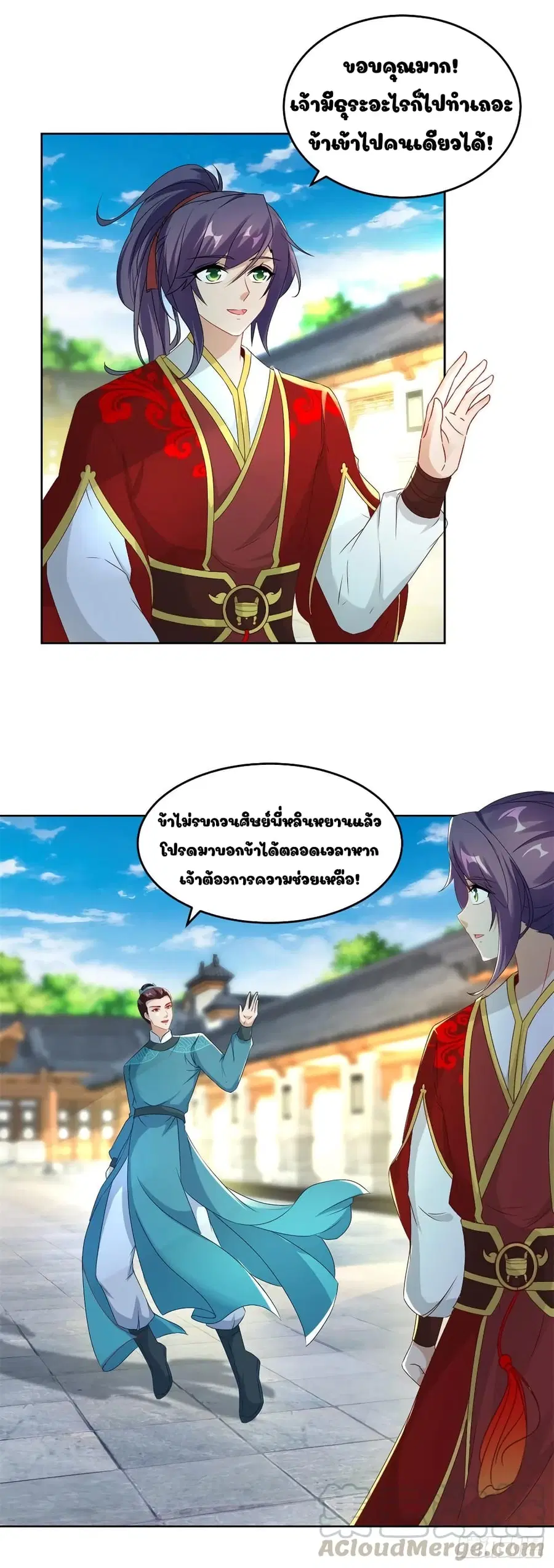 Divine Soul Emperor ตอนที่ 83 หน้า 2