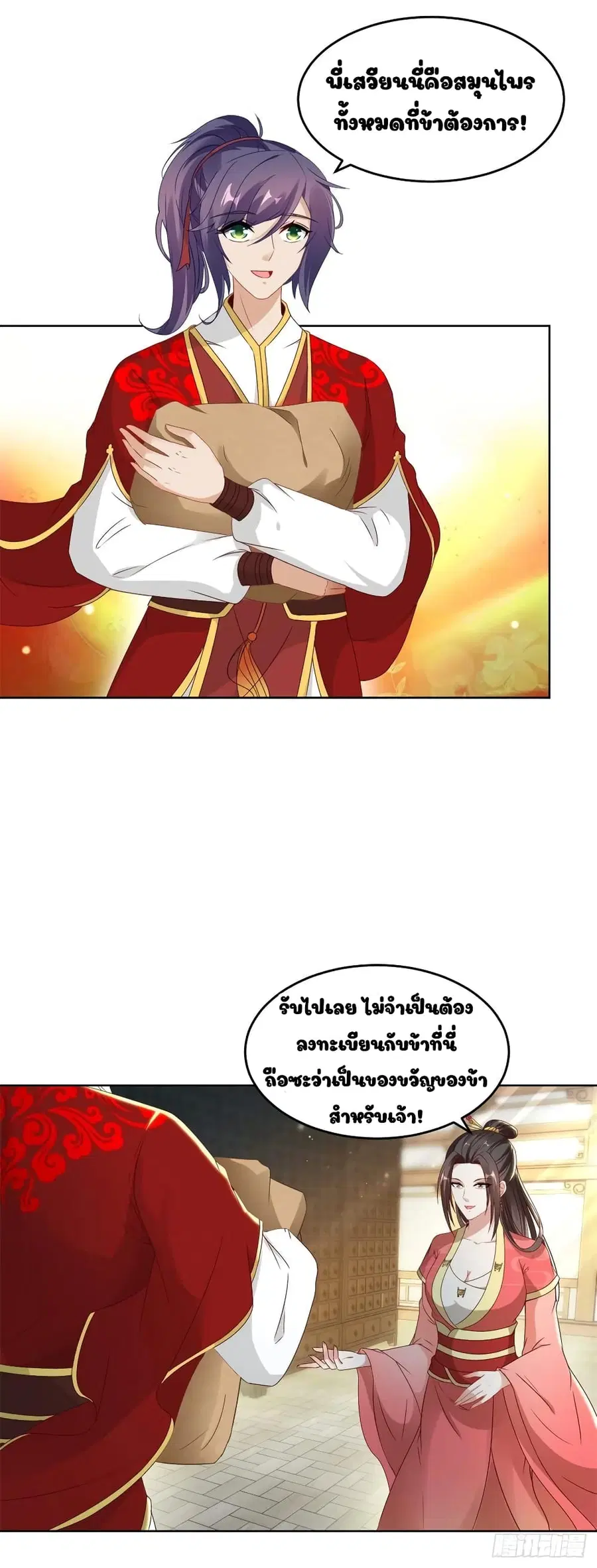 Divine Soul Emperor ตอนที่ 84 หน้า 1