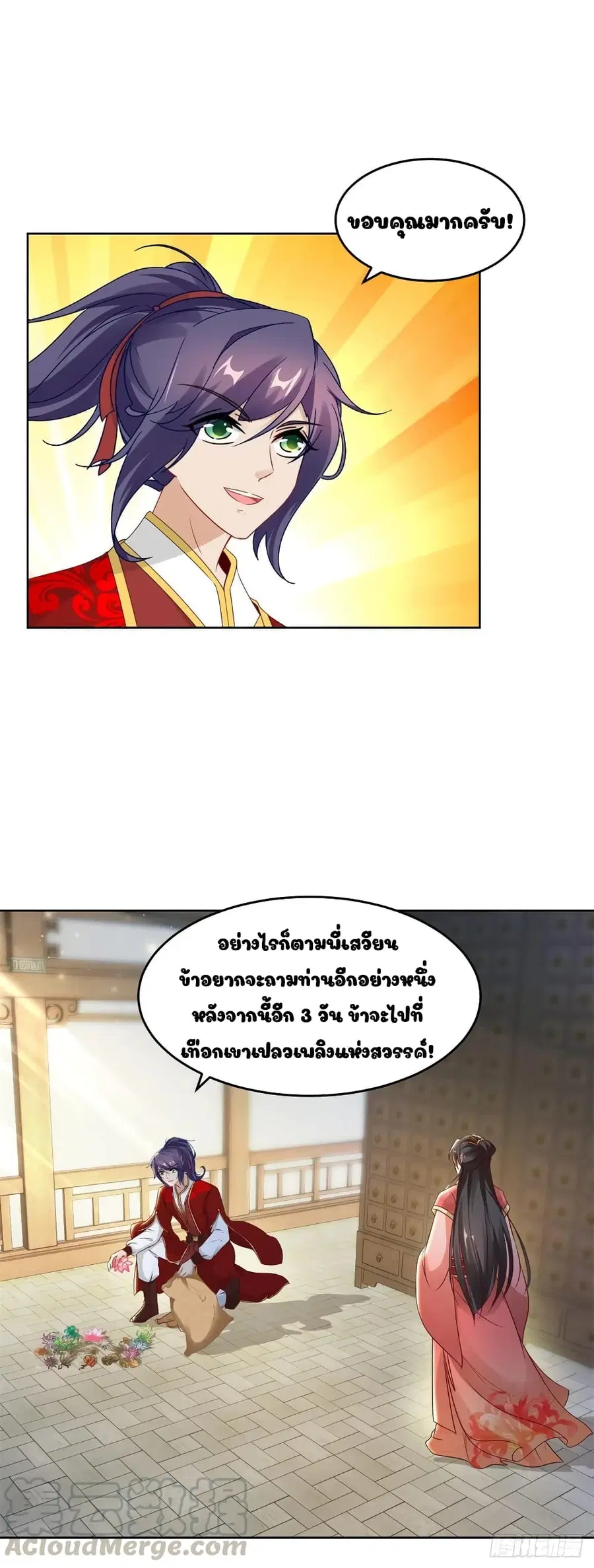 Divine Soul Emperor ตอนที่ 84 หน้า 2