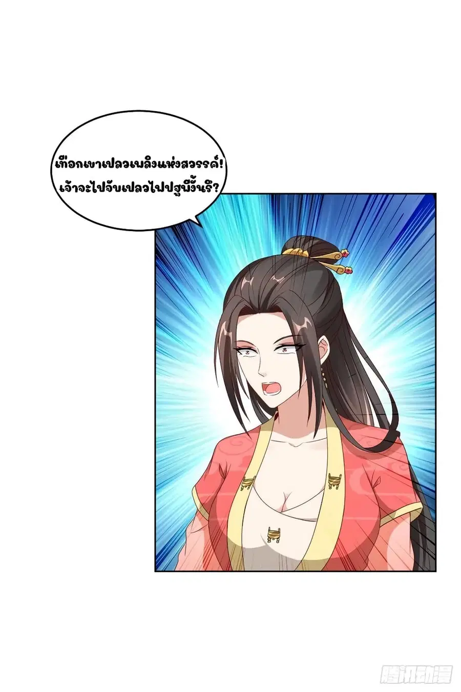 Divine Soul Emperor ตอนที่ 84 หน้า 3