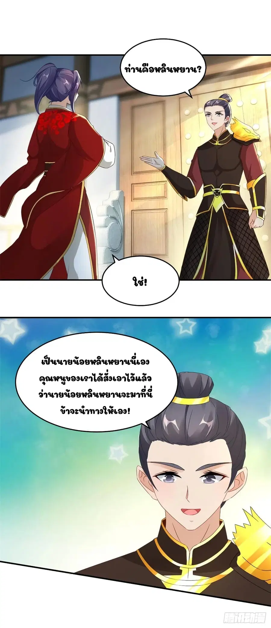 Divine Soul Emperor ตอนที่ 85 หน้า 1