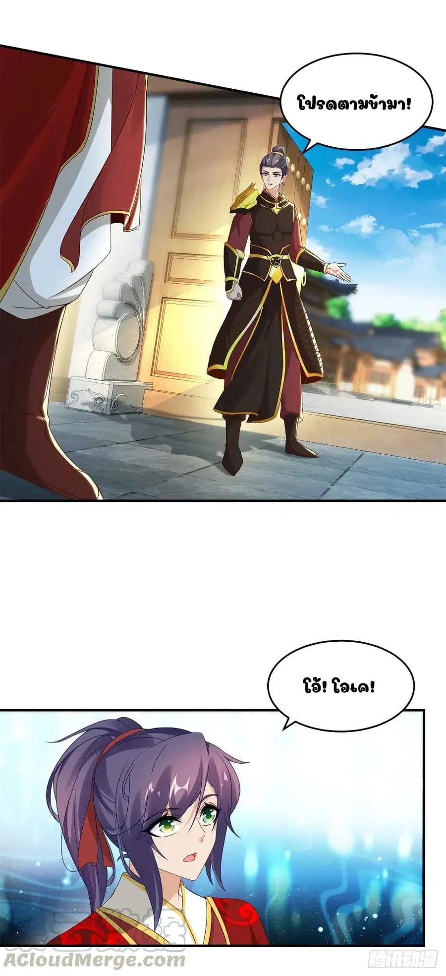 Divine Soul Emperor ตอนที่ 85 หน้า 2