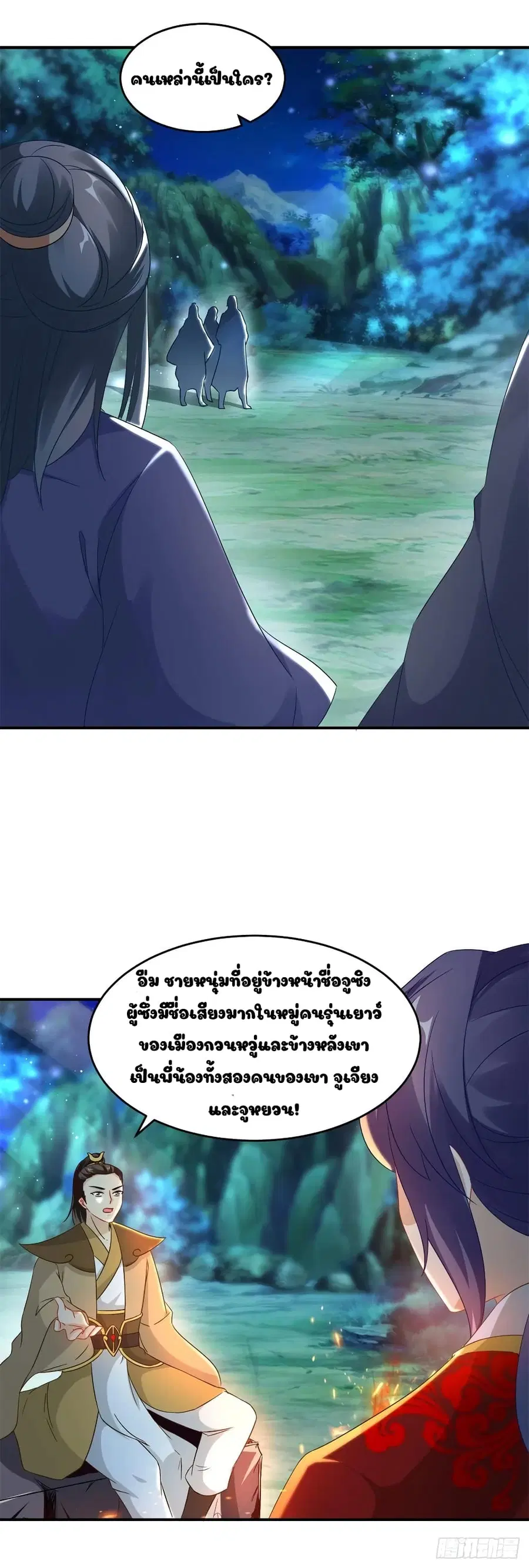 Divine Soul Emperor ตอนที่ 86 หน้า 1