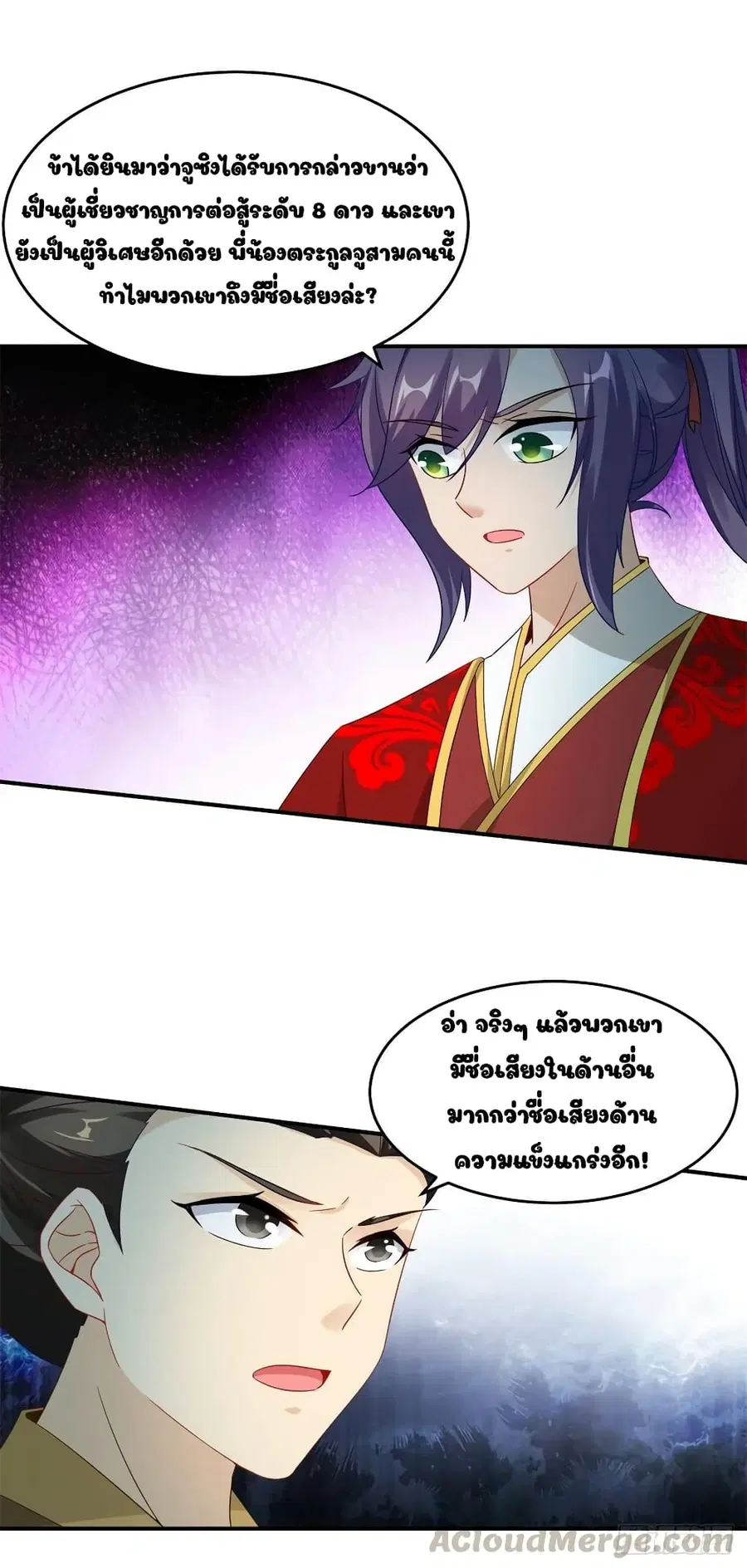 Divine Soul Emperor ตอนที่ 86 หน้า 2