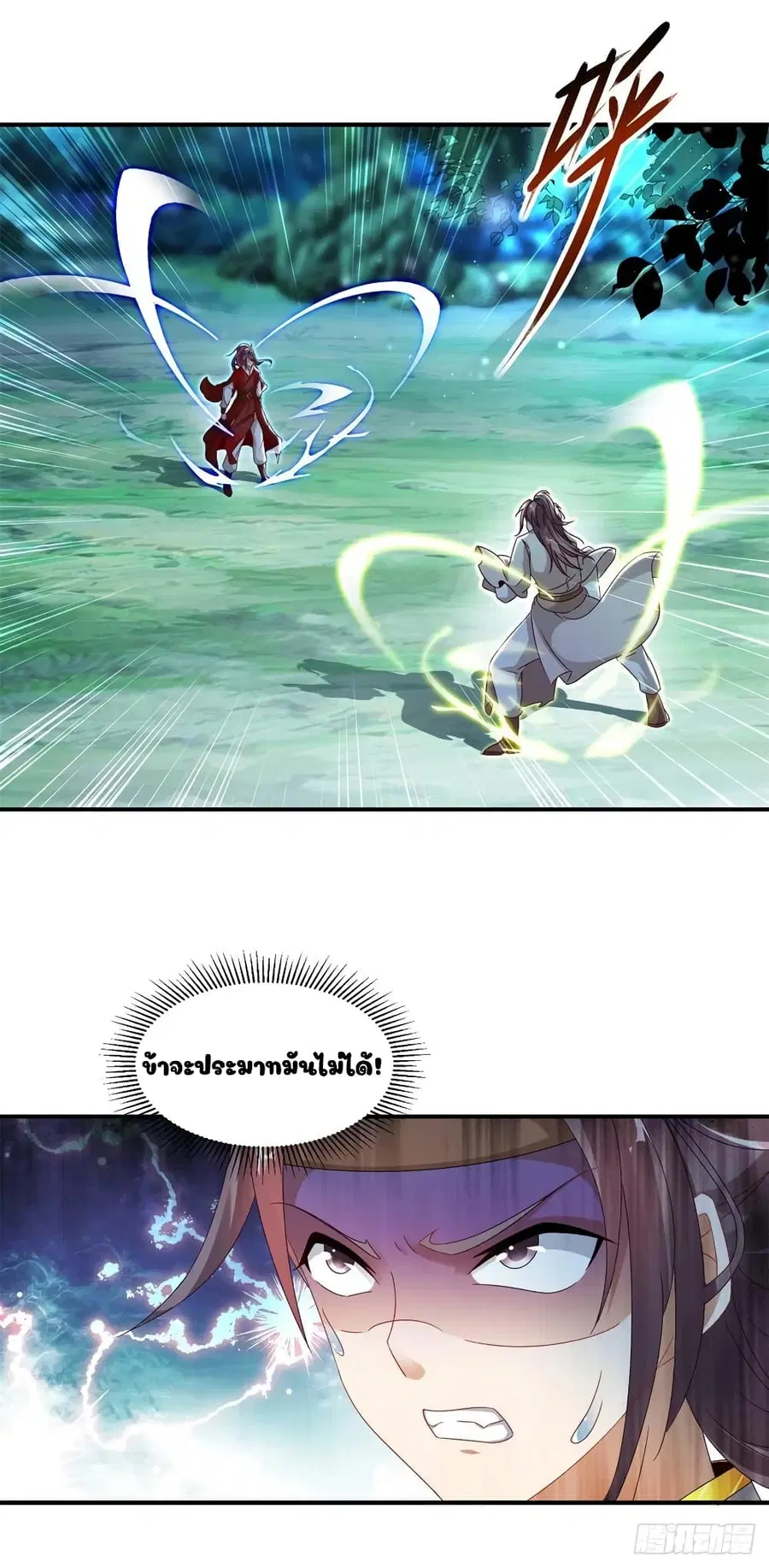 Divine Soul Emperor ตอนที่ 87 หน้า 1